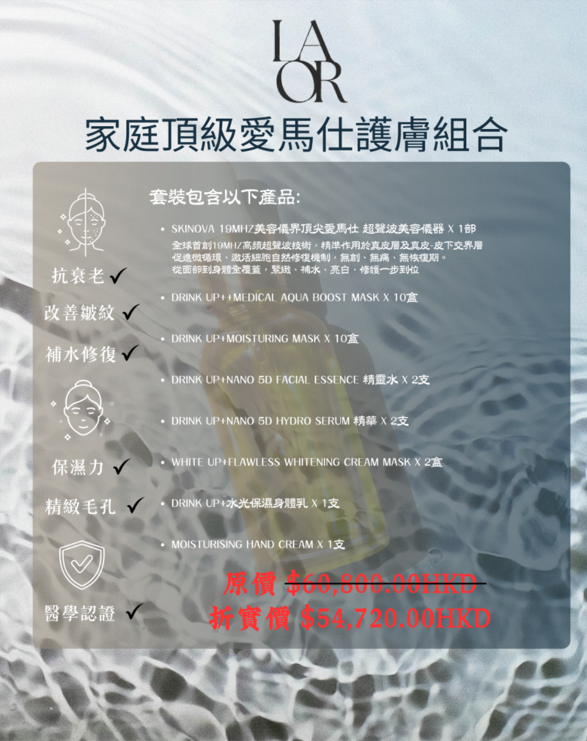 18 LOAR 家庭頂級愛馬仕護膚組合 - Image 1