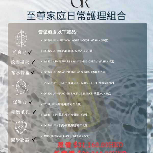 LOAR 至尊家庭日常護理組合